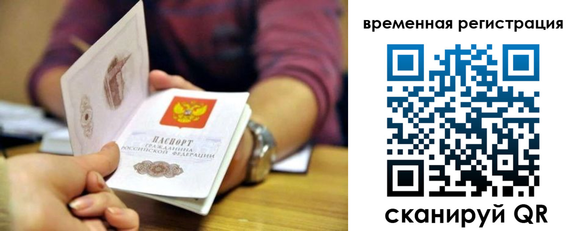 прописка штамп в Сахалинской области