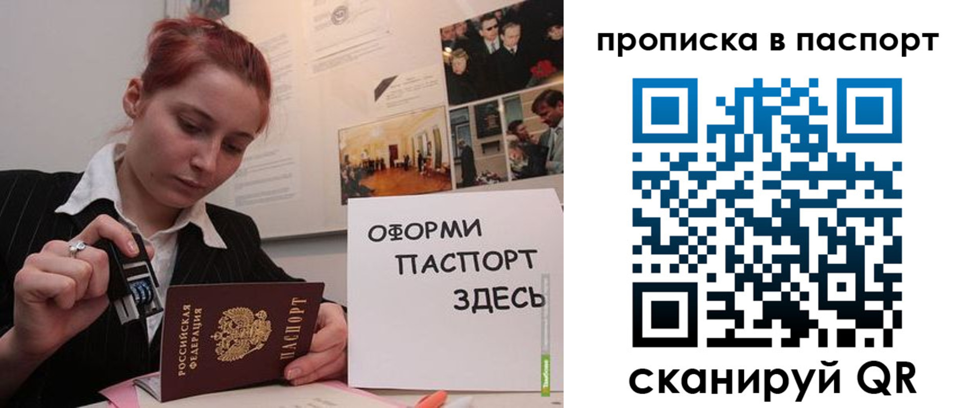 прописка штамп в Сахалинской области