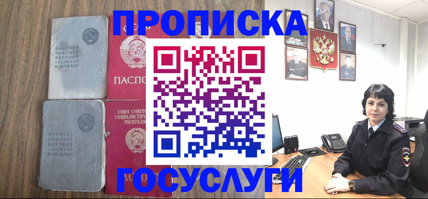 купить прописку в Сахалинской области