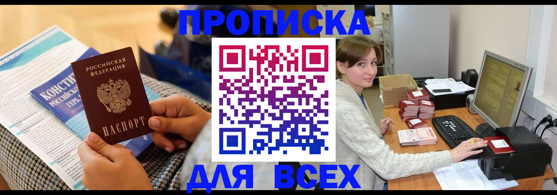 временная регистрация купить в Сахалинской области